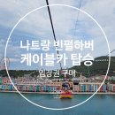 트레이브짐 길동지점 | 나트랑 가볼만한곳 빈원더스 빈펄하버 케이블카/ 입장권 구매팁