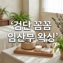 마중커뮤니티 | 아기 마중하기 전 검단신도시에서 임산부왁싱 꼼꼼하게 잘한다고 동네 맘카페서 추천받은 썰