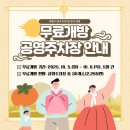 부평공영주차장 이미지