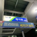 체어맨주유소 이미지