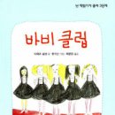 바비클럽