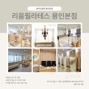 마스타성남정자1호점 | 용인 동백 필라테스 지도자 자격증, 대학생 필라테스 자격증, 필라테스 자격증 50% 할인혜택