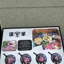 한양숯불화로구이(소담송하) | 가정역 루원시티 양고기 맛집 참숯화로구이 양고기 전문점 한양 방문후기 콜키지프리