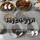 돼지갈비밀키트 밥도둑 태능초가집갈비