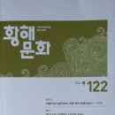 황해문화 122(2024 봄) 이미지