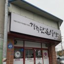 우중불고기 | 경주 맛집 경주단골식당, 오징어불고기 돼지국밥 솔직후기