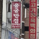 용궁반점 이미지