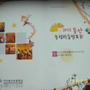 2012년 이리동산초등학교 병설유치원 종합학습발표회 이미지