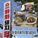돼지갈비 튀기는 남자 | (솔직후기) 포항 맛집, 화화돼지왕갈비! 종합운동장, 야구장 맞은편 소문난 갈비 맛집