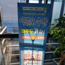 이준오수산