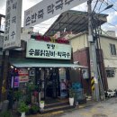 (주)남성크리스탈 | [경기/가평] 청평K 숯불닭갈비막국수 / 크리스탈밸리cc 근처 현지인 찐맛집 내돈내산