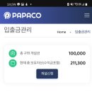 파파코