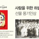 풍기인삼(건강기능식품)