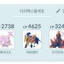 다이데이 | Pokémon GO 포켓몬고 “다이맥스 칠색조” 첫날 후기
