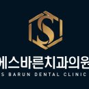 김포에이스치과의원 이미지