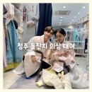 청주 돌잔치 준비 파티올 홍시패키지 의상 피팅 후기