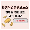 화성직업훈련교도소부속의원 | 화성직업훈련교도소 민원실 이용 가이드 면회 시간·주소 총정리