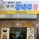 전주콩나물국밥집 이미지