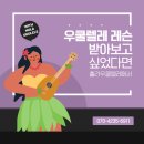 우쿨렐레 이미지