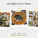 행정용 39번 | [영주] 소수서원 선비세상 근처 식당 : 순흥전통묵집 자연묵집 선비촌 종가집 순흥기지떡