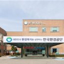 한국환경공단 이미지