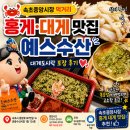 예스 - 용인시 처인구 금령로93번길 9 | 속초중앙시장 홍게 대게 맛집 예스수산 대게도시락 포장 솔직후기