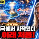 the 12th Gate unprecedented since the time of Dangun from South Korea. 이미지