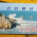 강타펜션 이미지