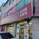 다보김치찜 이미지