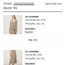 (스압주의) 떼르드 캐시미어 니트 구매 후기 | 한섬 기본 니트를 대체 할 수 있을까?