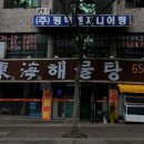 신동해(주) 이미지