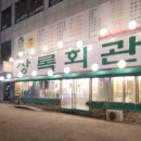 화성회관 이미지