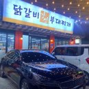 강산투어 | 안동 옥동 만족스러운 내돈내산 강산 닭갈비 부대찌개 후기