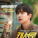 상웅 | 캐셔로(2025) - 설정만 참신했던 고구마 물린 히어로물 결말(스포주의), 후기, 캐릭터, 배우, 초능력