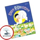 [2분기] 엄마가 미리 읽어보는 우리 아이 영어그림책 | 엄마가 유령이 되었어 내용 작가! 책 줄거리와 e북 감동 후기