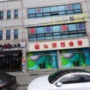 조례로또복권방
