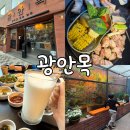 [광안목] 고기러버 쭌하가족 원픽! 목살이 부들부들~ (#광안리맛집)