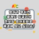 앤보임잉글리쉬