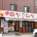 국대곱창 - 수성구 | 국대곱창