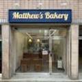 매튜스베이커리(Matthew's Bakery)
