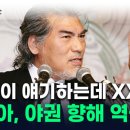 &#34;지들이나 똑바로 하지&#34;...&#39;왼쪽 발언&#39; 비판 커지자 나훈아 맞불 [지금이뉴스] 이미지