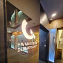 황금피부과의원 이미지