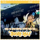 금박힐링센터 | 런이랑 한국 전통 공예가 만났다고? 쿠키런 킹덤 위대한 왕국의 유산,관람포인트부터 솔직후기! (내돈내산)