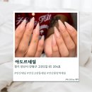 아도르네일 - 고양시 일산동구 태극로 11 | [안산] 중앙역네일 아도르네일 솔직후기