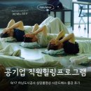 싱잉볼힐링명상 | 하남 공기업 직원힐링프로그램 싱잉볼명상 사운드테라피 사운드배스 출강 후기