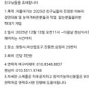 2025년 12월 송년모임 ㅡ 부경 주최 이미지
