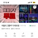 아돌프 그룹 PT 네이버블로그