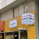 떡볶이가 땡기는 날엔 꾸울떡 (수제김말이 찐맛집/떡볶이 찐맛집/응암역 맛집/분식 맛집추천)