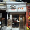 배꼽 | 선릉역 카이센동 맛집 참치 뱃살 배꼽살 솔직후기 마구로동우니도