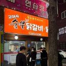 고여사닭발 이미지